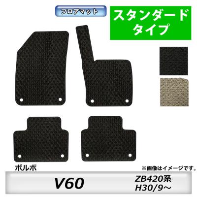 ボルボv60クロスカントリー（フロアマット、車用マット）｜自動車 | 車