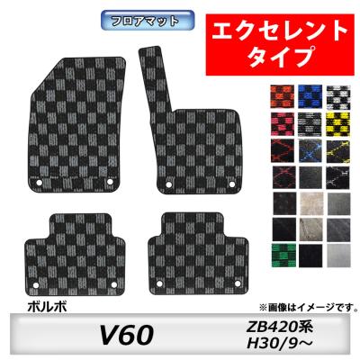 ボルボv60クロスカントリー（フロアマット、車用マット）｜自動車 | 車
