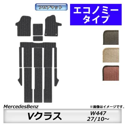 ベンツv220d フロアマットのおすすめ人気商品一覧 通販 - Yahoo