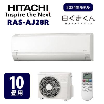 HITACHI RAS-AJ28H エアコン HITACHI RAS-AJ28H エアコン 日立 白くまくん RAS-AJ28H 価格比較