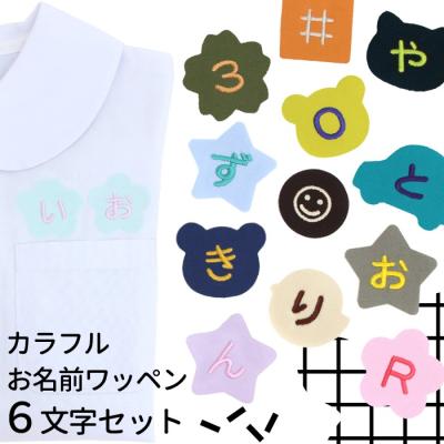 刺繍雑貨みつばリーフ ヤフー店 - カラフルお名前ワッペン｜Yahoo
