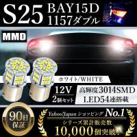 S25 LED ダブル 球 ホワイト レッド バイク ピン角違い 12V LEDバルブ テールランプ ブレーキランプ バックランプ 爆光 | M-MODE(エムモード)