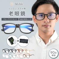 老眼鏡 遠近両用 メガネ メンズ おしゃれ 遠近両用眼鏡 遠近両用めがね ブルーライトカット シニアグラス 携帯 男性 老眼
