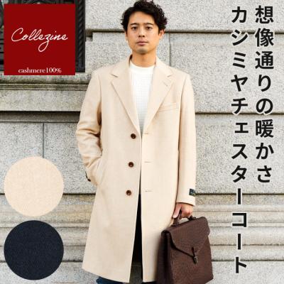 サカゼン（メンズチェスターコート）｜コート、ジャケット