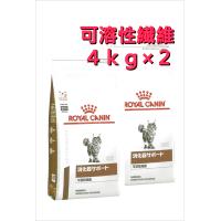 2袋セット　ロイヤルカナン 食事療法食 猫用 消化器サポート 可溶性繊維 ドライ 4kg | みるきぃうぇい