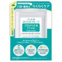 プロバイオデンタルPET　パウダータイプ　9.8g　風味無し　（口腔善玉菌　乳酸菌）　犬　猫　全国送料無料 | みるきぃうぇい