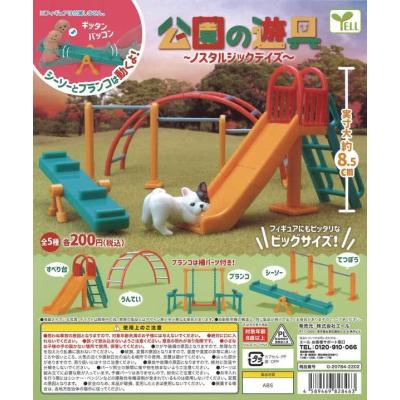 ミニチュア公園遊具とウェディングベアのセット ミニチュア公園遊具の商品一覧 通販 - Yahoo!ショッピング