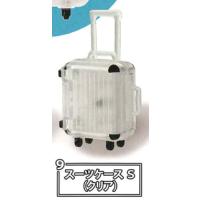 エポック / ターリン・インターナショナル ガチャ スーツケース 【スーツケース S (クリア）】 | ミニチュアの森