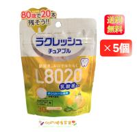 ジェクス L8020乳酸菌 ラクレッシュ チュアブル レモンミント風味 30粒入×5個セット | イロドリ健康百貨