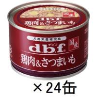 デビフ 鶏肉＆さつまいも 犬用 150g×24缶 | マブチペット ヤフー店