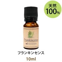 フランキンセンス10ml 天然100%エッセンシャルオイル アロマオイル メール便送料無料 | マカダミ屋Y