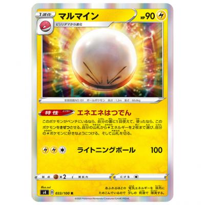 ポケモンカード マルマインの商品一覧 通販 - Yahoo!ショッピング ポケモンカード マルマインの商品一覧 通販 - Yahoo!ショッピング