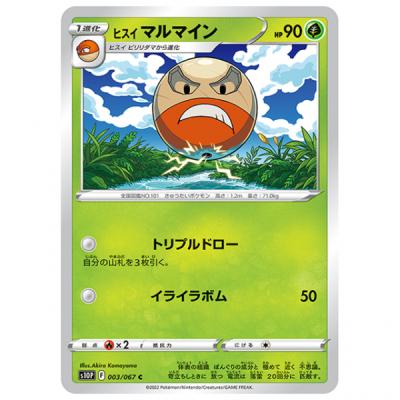 ポケモンカード マルマインの商品一覧 通販 - Yahoo!ショッピング ポケモンカード マルマインの商品一覧 通販 - Yahoo!ショッピング