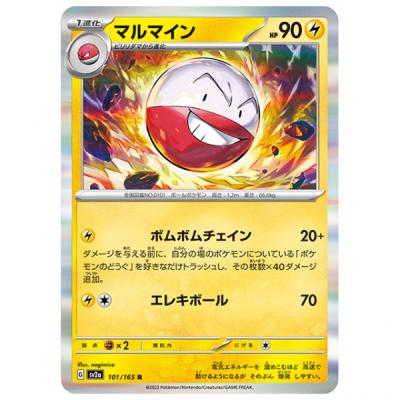 ポケモンカード マルマインの商品一覧 通販 - Yahoo!ショッピング ポケモンカード マルマインの商品一覧 通販 - Yahoo!ショッピング