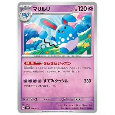 マリルリポケカの商品一覧 通販 - Yahoo!ショッピング
