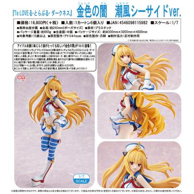 ToLOVEるダークネス ララ 金色の闇 まとめ売り34体セット To LOVEる