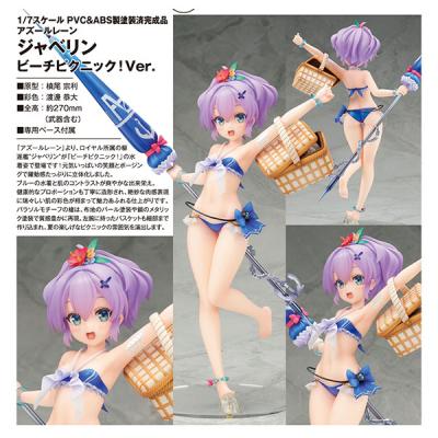 アズールレーン ジャベリン ビーチピクニック! Ver. 1/7 完成品 アズールレーン ジャベリン ビーチピクニック! Ver. 1/7 完成品