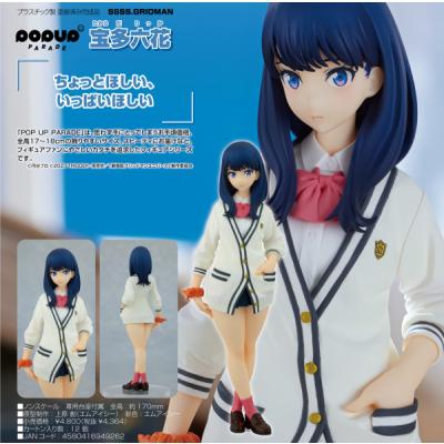 宝田六花、黒崎一護 けいおん纏め売りフィギュアセット Amazon | SSSS.GRIDMAN 宝多六花 ~I believe in future~ 1/7スケール