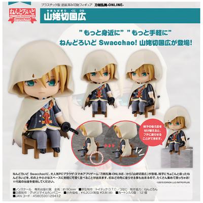 ねんどろいど 山姥切国広の商品一覧 通販 - Yahoo!ショッピング ねんどろいど 山姥切国広の商品一覧 通販 - Yahoo!ショッピング