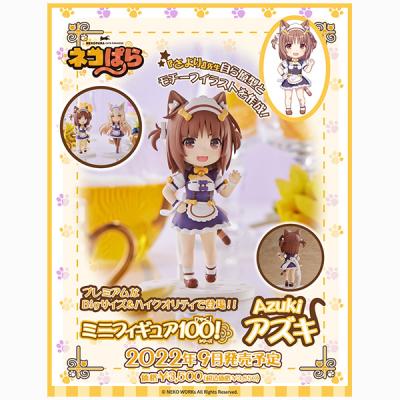 ネコぱら アズキ（フィギュア） | ゲーム、おもちゃ のおすすめ人気