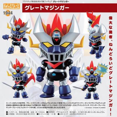 ねんどろいど グレートマジンガー【新品未開封】 ねんどろいど グレートマジンガー