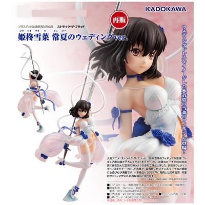 KADOKAWA KDcolle 1/7 ストライクザブラッド 姫柊雪菜 常夏の 