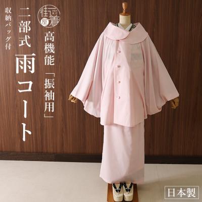 街着屋・きもの遊び・ - 『 雨コート 』|Yahoo!ショッピング 街着屋・きもの遊び・ - 『 雨コート 』|Yahoo!ショッピング