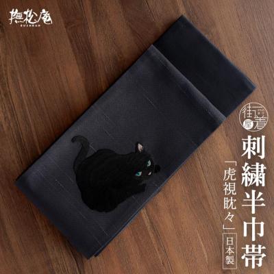 撫松庵　黒猫　半幅帯 楽天市場】撫松庵 芙蓉と黒猫の通販