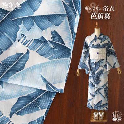 Summer（撫松庵／女性用浴衣単品）（着物素材：ポリエステル）｜着物