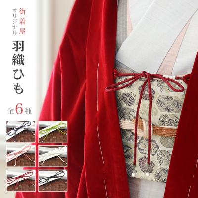 街着屋・きもの遊び・ - 『 羽織/羽織紐 』｜Yahoo!ショッピング
