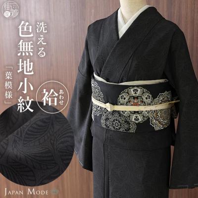 街着屋・きもの遊び・ - 『 色無地・江戸小紋 』|Yahoo 街着屋・きもの遊び・ - 『 色無地・江戸小紋 』|Yahoo