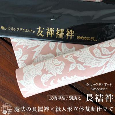 街着屋・きもの遊び・ - 『 岡重/撫松庵 長襦袢 反物 』|Yahoo 街着屋・きもの遊び・ - 『 岡重/撫松庵 長襦袢 反物 』|Yahoo