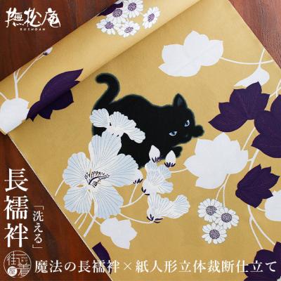 街着屋・きもの遊び・ - 『 岡重/撫松庵 長襦袢 反物 』|Yahoo 街着屋・きもの遊び・ - 『 岡重/撫松庵 長襦袢 反物 』|Yahoo