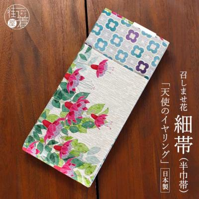 街着屋・きもの遊び・ - □ 召しませ花 半巾帯｜Yahoo!ショッピング