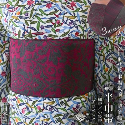 街着屋・きもの遊び・ - □ 召しませ花 半巾帯｜Yahoo!ショッピング