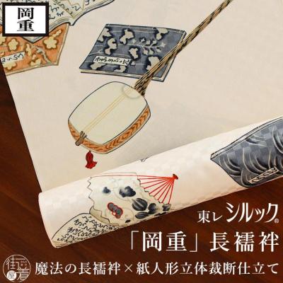 街着屋・きもの遊び・ - 『 岡重/撫松庵 長襦袢 反物 』|Yahoo 街着屋・きもの遊び・ - 『 岡重/撫松庵 長襦袢 反物 』|Yahoo
