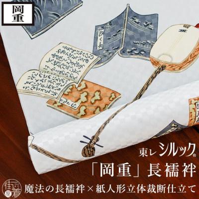 街着屋・きもの遊び・ - 『 岡重/撫松庵 長襦袢 反物 』|Yahoo 街着屋・きもの遊び・ - 『 岡重/撫松庵 長襦袢 反物 』|Yahoo