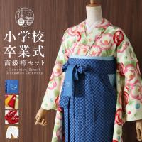 卒業式 袴 単品 小学校 ジュニアサイズの刺繍ぼかし袴(135サイズ)「緑 