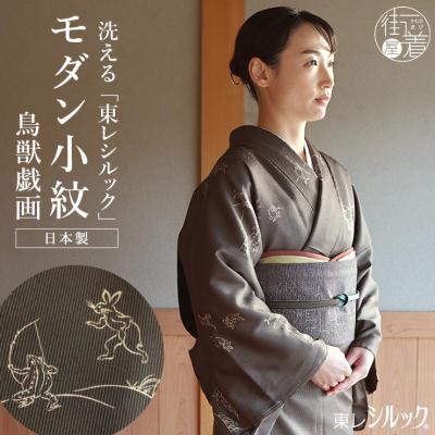 チャトママ 鳥獣戯画 手描き 訪問着 紋なし チャトママ 鳥獣戯画 手描き 訪問着 紋なし 鳥獣戯画 手描き 訪問着 紋