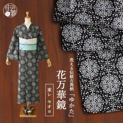 街着屋・きもの遊び・ - 『 プレタ浴衣(仕立て上がり 街着屋・きもの遊び・ - 『 プレタ浴衣(仕立て上がり