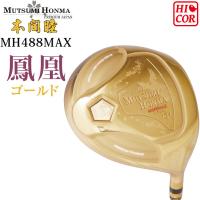 ムツミホンマ MH488 MAX 鳳凰 高反発 ドライバー ゴールド 高弾性シャフト 10.5度 488cc 大型ヘッド ルール不適合 本間睦 MUTSUMI HONMA HOUOH Hi-COR Driver | 町のゴルフ屋さん