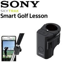 ソニー スマートゴルフセンサー SSE-GL1 スイング分析機器 日本正規品 スカイトラック スマートゴルフレッスン リモート練習 SONY Smart Golf Sensor SkyTrak 21 | 町のゴルフ屋さん