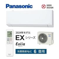 CS-224DEX-W パナソニック エアコン 6畳 EXシリーズ お掃除ロボット 自動排出方式 2024年度モデル 在庫あり 法人様限定販売