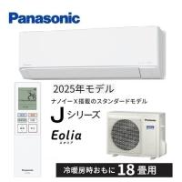 CS-565DJ2-W パナソニック エアコン 18畳 Jシリーズ ナノイーX 搭載 スタンダードモデル 2025年度モデル 在庫あり 法人様限定販売