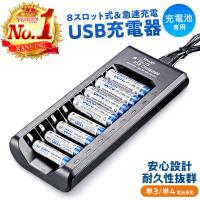 充電池 充電器 USB 8スロット ニッケル水素充電器 単3 単4 兼用 同時充電 USB充電器 電池充電器 ブラック　AA/AAA | made by walking