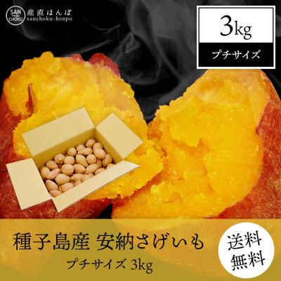産直本舗 Yahoo!店 - 安納芋｜Yahoo!ショッピング