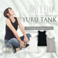 リニューアル】カップ付きタンクトップ 綿100% アンダーゴムなし ブラ