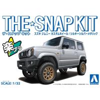 アオシマ ザ☆スナップキット スズキ ジムニー カスタムホイール(シルキーシルバーメタリック) | mm&m