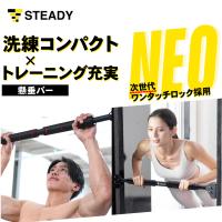 懸垂バー ロング 耐荷重200kg ぶら下がり ネジ不要 滑り止めロック ドア枠対応 省スペース 家庭用 365日保証 STEADY st124-s