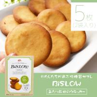 BiSLOW 低糖質 ヘルシー ダイエット 健康志向 朝食 間食 お菓子 スナック クラッカー ポイント消化・消費 前田製菓 あたり前田のクラッカー | あたり前田のクラッカー ヤフー店